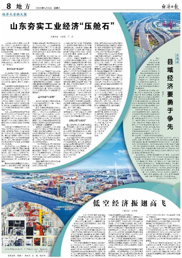 玖富配资 经济日报关注山东：县域经济要勇于争先
