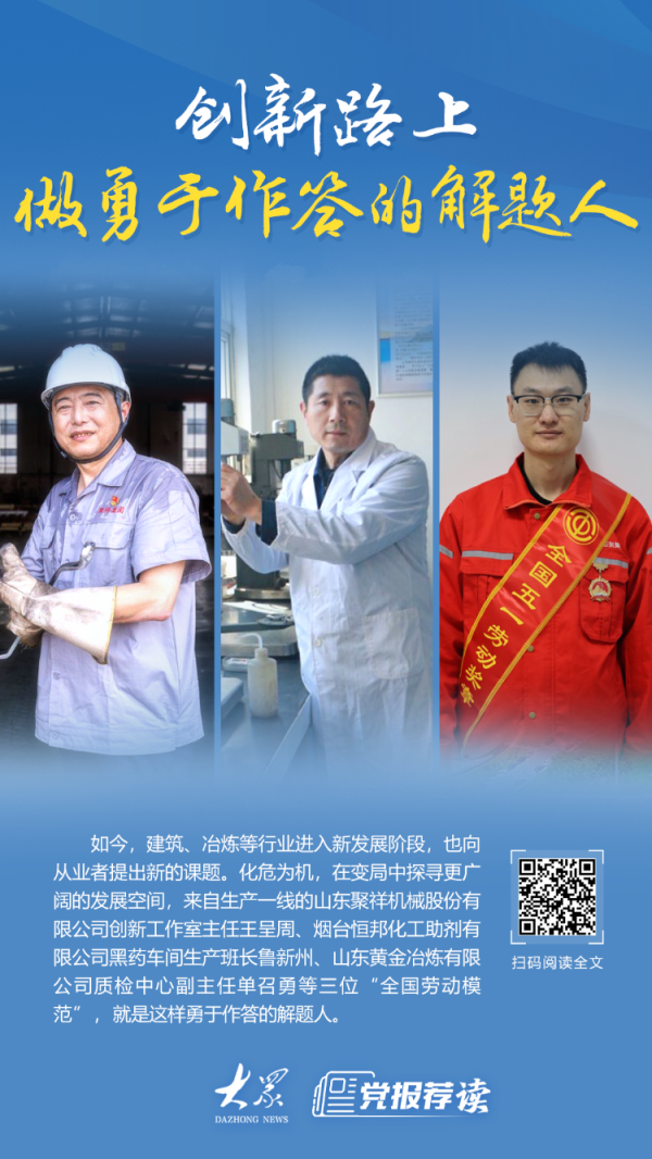 宏泰配资 创新路上做勇于作答的解题人，山东多位工匠人才被授予“全国劳动模范”荣誉称号