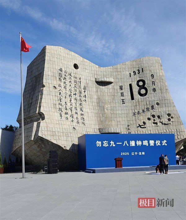 中岩投资 探访沈阳“九·一八”历史博物馆：外地游客跨越千里参观，表情凝重“感到十分震撼”