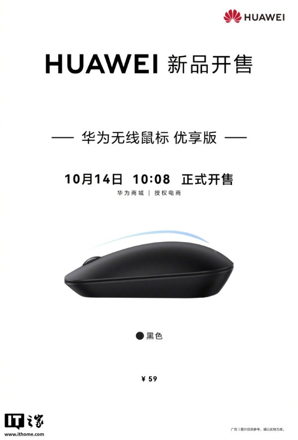 盛盈优配 华为无线鼠标优享版开售：支持星闪技术，售价 59 元
